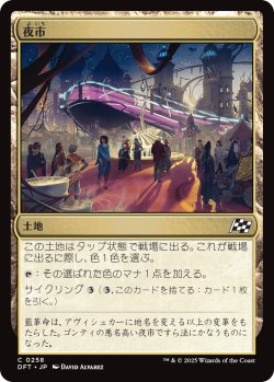 画像1: 夜市/Night Market (DFT)