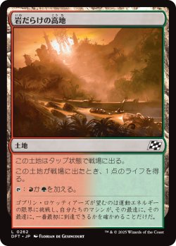 画像1: 岩だらけの高地/Rugged Highlands (DFT)