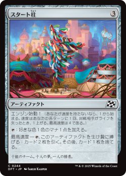 画像1: スタート柱/Starting Column (DFT)