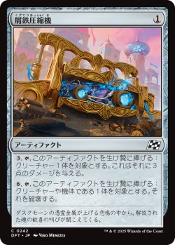 画像1: 屑鉄圧縮機/Scrap Compactor (DFT)