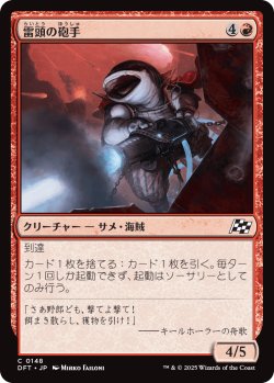画像1: 雷頭の砲手/Thunderhead Gunner (DFT)