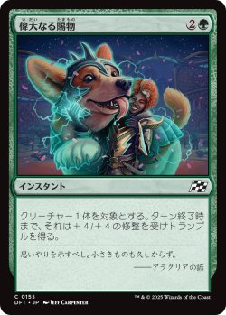 画像1: 偉大なる賜物/Bestow Greatness (DFT)