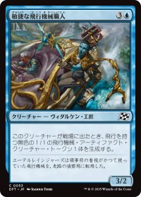 敏捷な飛行機械職人/Nimble Thopterist (DFT)