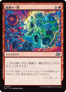 画像1: 稲妻の一撃/Lightning Strike (DFT)