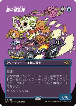 画像1: 蝋の姿泥棒/Waxen Shapethief (DFT)【特殊アート版】