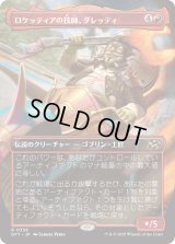 ロケッティアの技師、ダレッティ/Daretti, Rocketeer Engineer (DFT)【特殊アート版】