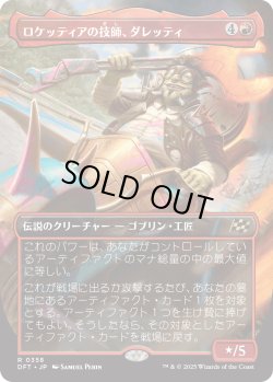 画像1: ロケッティアの技師、ダレッティ/Daretti, Rocketeer Engineer (DFT)【特殊アート版】