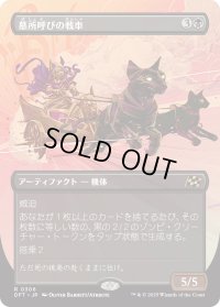 墓所呼びの戦車/Cryptcaller Chariot (DFT)【特殊アート版】
