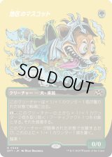 地区のマスコット/District Mascot (DFT)【特殊アート版】