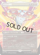 武勇の旗艦/Valor's Flagship (DFT)【特殊アート版】
