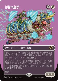 防壁の雄牛/Bulwark Ox (DFT)【特殊アート版】