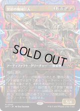 焚炭の機械巨人/Coalstoke Gearhulk (DFT)【特殊アート版】
