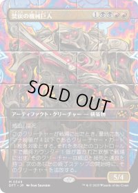 焚炭の機械巨人/Coalstoke Gearhulk (DFT)【特殊アート版】
