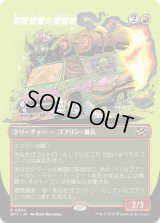 咆吼部隊の重量級/Howlsquad Heavy (DFT)【特殊アート版】