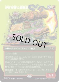 咆吼部隊の重量級/Howlsquad Heavy (DFT)【特殊アート版】
