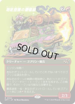 画像1: 咆吼部隊の重量級/Howlsquad Heavy (DFT)【特殊アート版】