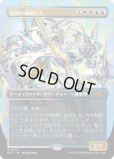 激浪の機械巨人/Riptide Gearhulk (DFT)【特殊アート版】
