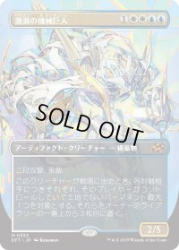 激浪の機械巨人/Riptide Gearhulk (DFT)【特殊アート版】