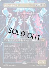 油浸の機械巨人/Oildeep Gearhulk (DFT)【特殊アート版】