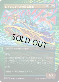 レインジャーズの霊気蜂巣/Rangers' Aetherhive (DFT)【特殊アート版】