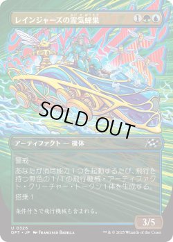 画像1: レインジャーズの霊気蜂巣/Rangers' Aetherhive (DFT)【特殊アート版】