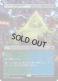 ウィローラッシュの境界/Willowrush Verge (DFT)【特殊アート版】