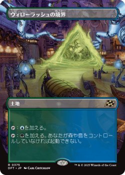 画像1: ウィローラッシュの境界/Willowrush Verge (DFT)【特殊アート版】