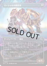 マーシャルの路航車/Marshals' Pathcruiser (DFT)【特殊アート版】