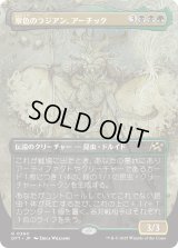 翠色のラジアン、アーチック/Aatchik, Emerald Radian (DFT)【特殊アート版】