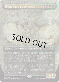 翠色のラジアン、アーチック/Aatchik, Emerald Radian (DFT)【特殊アート版】