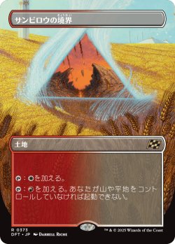 画像1: サンビロウの境界/Sunbillow Verge (DFT)【特殊アート版】