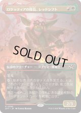 ロケッティアの隊長、レッドシフト/Redshift, Rocketeer Chief (DFT)【特殊アート版】