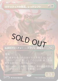 ロケッティアの隊長、レッドシフト/Redshift, Rocketeer Chief (DFT)【特殊アート版】