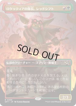 画像1: ロケッティアの隊長、レッドシフト/Redshift, Rocketeer Chief (DFT)【特殊アート版】