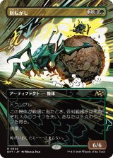 屑転がし/Debris Beetle (DFT)【特殊アート版】