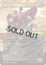 ロケッティアの爆走バギー/Rocketeer Boostbuggy (DFT)【特殊アート版】