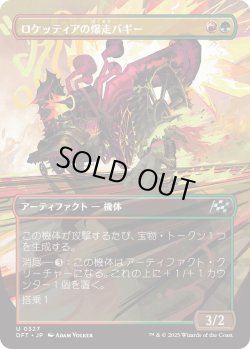 画像1: ロケッティアの爆走バギー/Rocketeer Boostbuggy (DFT)【特殊アート版】