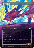 空中観覧席/Skybox Ferry (DFT)【特殊アート版】《Foil》