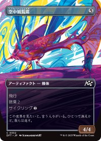 空中観覧席/Skybox Ferry (DFT)【特殊アート版】《Foil》