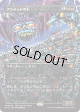 アンデッドの王/Lord of the Undead (DFT)【SPG版】