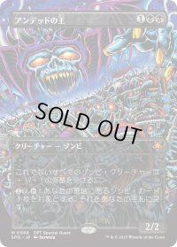 アンデッドの王/Lord of the Undead (DFT)【SPG版】