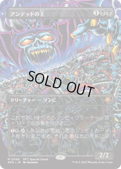 画像1: アンデッドの王/Lord of the Undead (DFT)【SPG版】