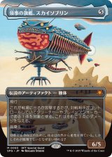 領事の旗艦、スカイソブリン/Skysovereign, Consul Flagship (DFT)【SPG版】