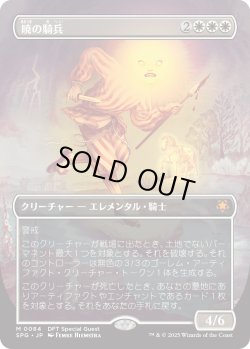 画像1: 暁の騎兵/Cavalier of Dawn (DFT)【SPG版】