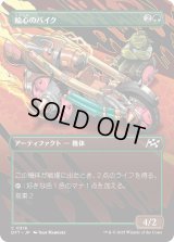 輪心のバイク/Veloheart Bike (DFT)【特殊アート版】