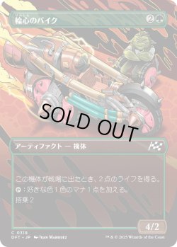 画像1: 輪心のバイク/Veloheart Bike (DFT)【特殊アート版】