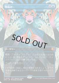 物読み/Thoughtcast (DFT)【SPG版】