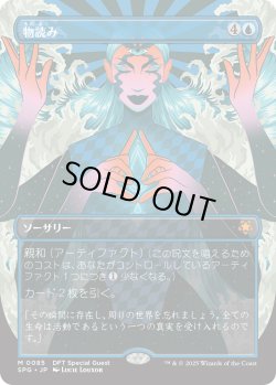 画像1: 物読み/Thoughtcast (DFT)【SPG版】