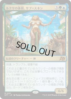 画像1: ルクサの体現、サブ＝スネン/Sab-Sunen, Luxa Embodied (DFT)《Foil》