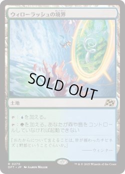 画像1: ウィローラッシュの境界/Willowrush Verge (DFT)《Foil》